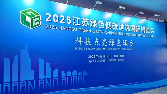苏州一建智能建造展台亮相2025江苏绿色低碳建筑国际博览会！旁站机器人