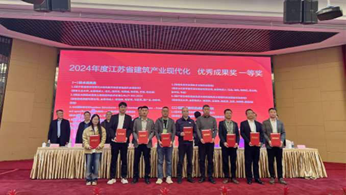 喜讯 | 苏州一建荣膺两项2024年度江苏省建筑产业现代化优秀成果奖
