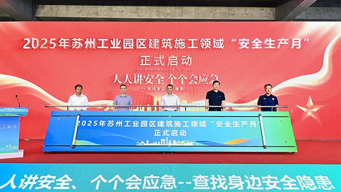 安全生产月｜苏州一建集团首批入驻苏州工业园区智能安全帽监管平台