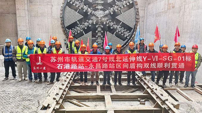 一线捷报｜苏州一建“轨交7号线延伸线项目”盾构区间工程全部贯通