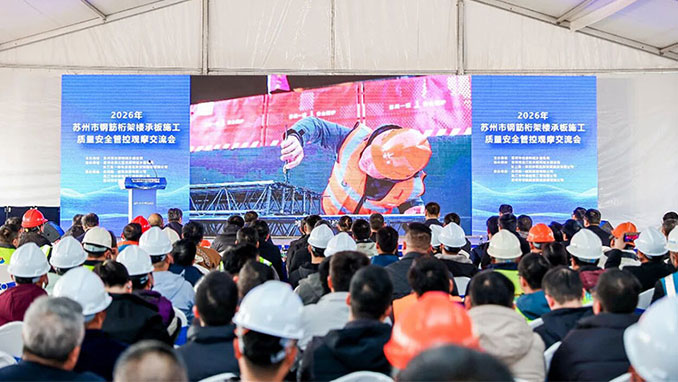 高质量助力长三角一体化示范区建设——2026年苏州市首个建筑施工现场观