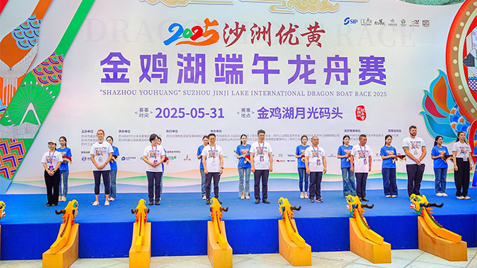 苏州一建“战略合作+冠名出征”双擎助力2025金鸡湖端午龙舟赛